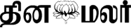 Thenamalar